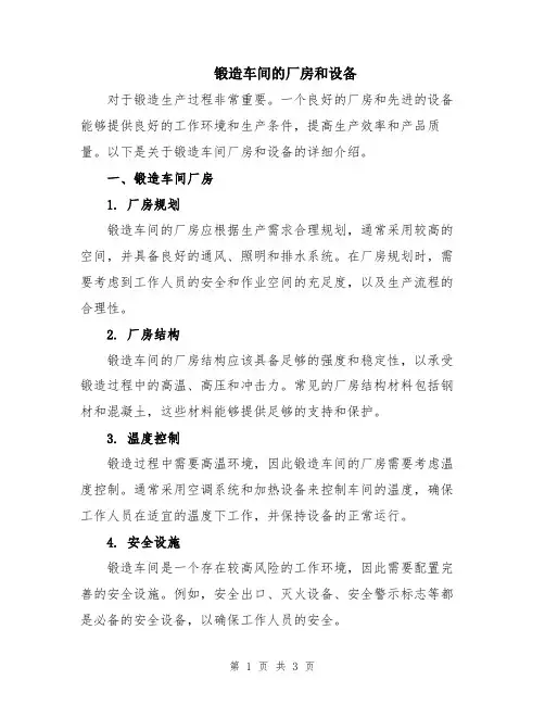 锻造车间的厂房和设备