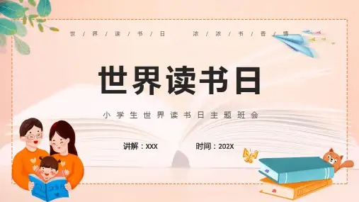 绿色卡通风小学生世界读书日课程演示ppt