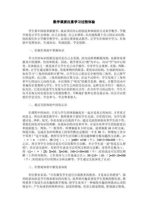 数学课要注重学习过程体验