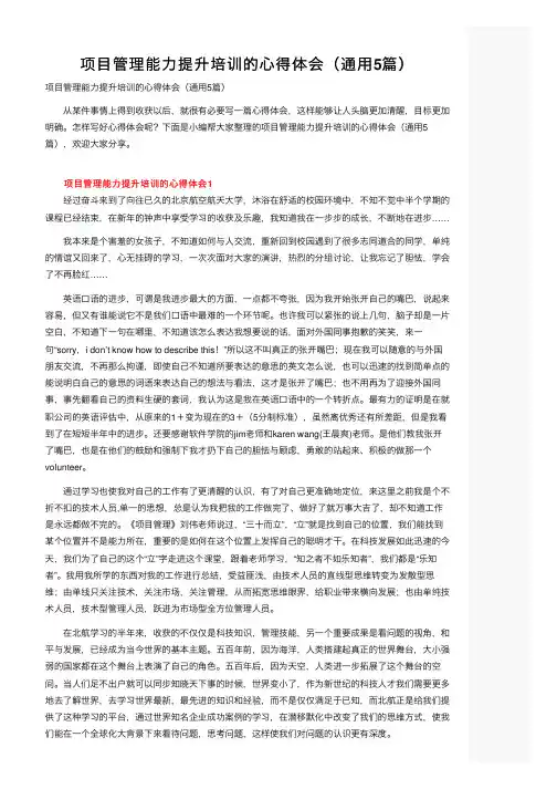 项目管理能力提升培训的心得体会（通用5篇）