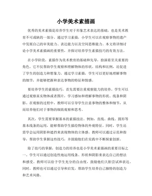 小学美术素描画