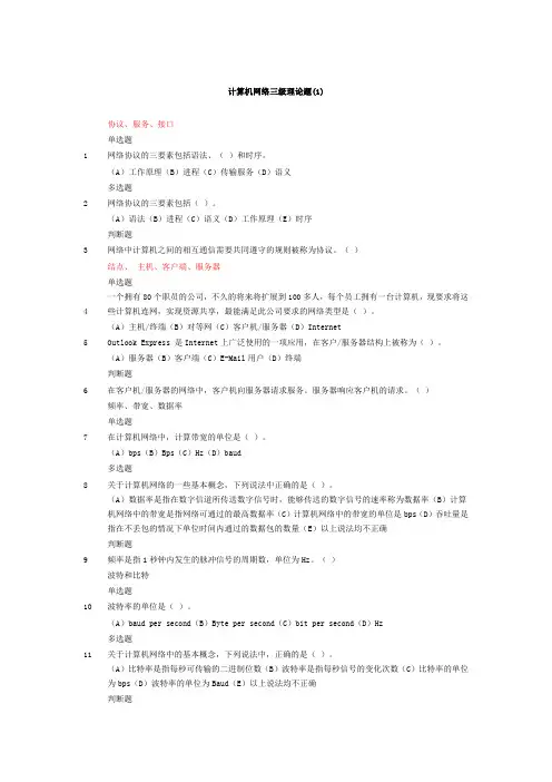 计算机网络三级理论题(1)