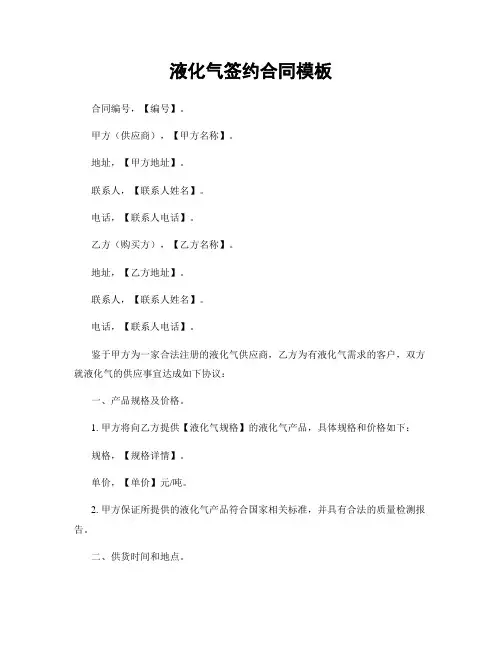 液化气签约合同模板