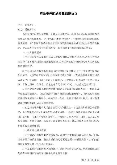 药品委托配送质量保证协议