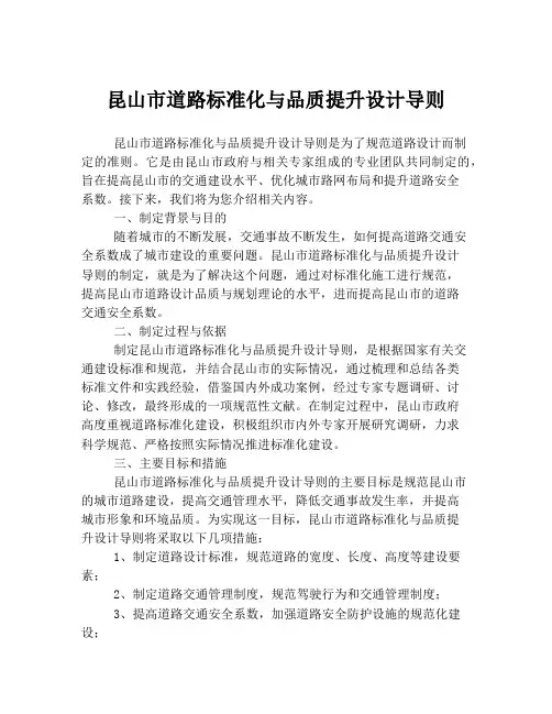 昆山市道路标准化与品质提升设计导则