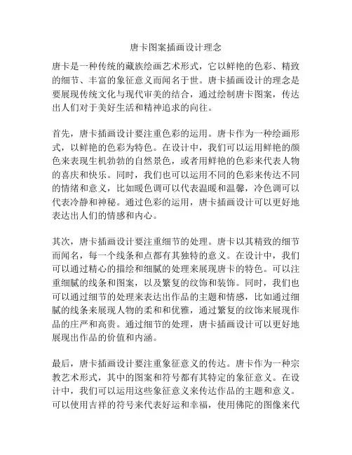 唐卡图案插画设计理念