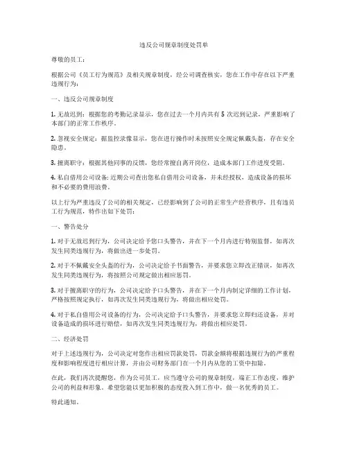 违反公司规章制度处罚单