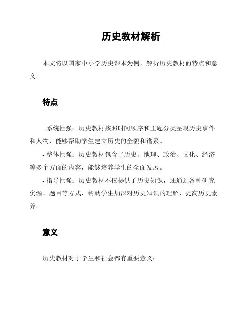 历史教材解析