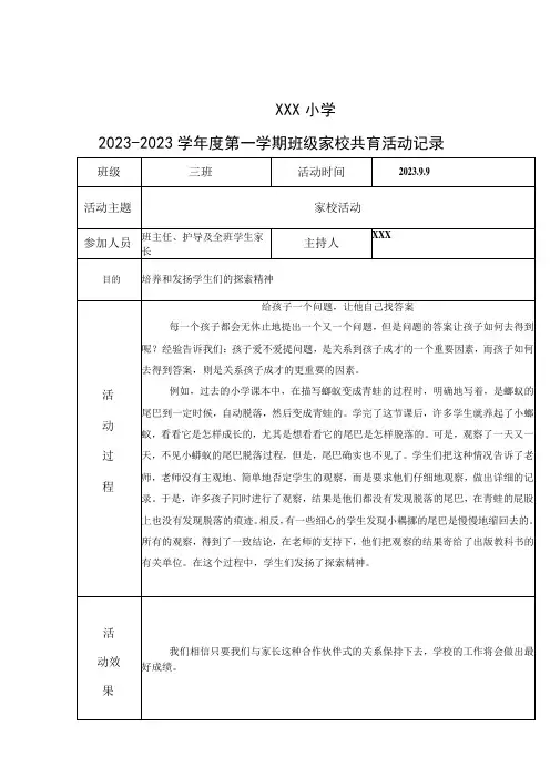 家校共育记录1