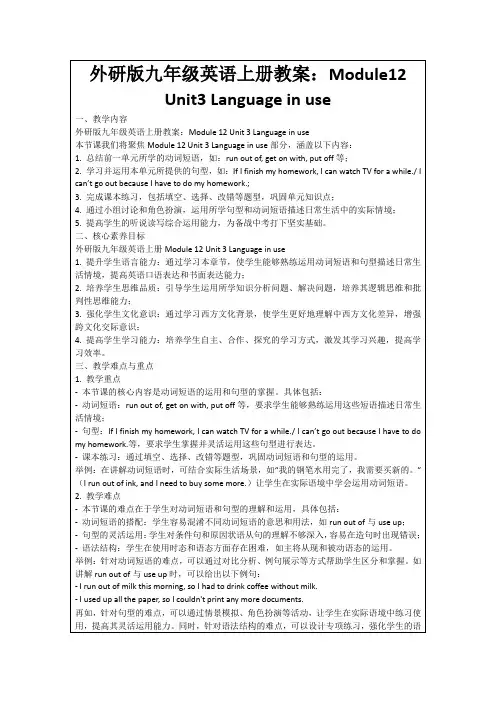外研版九年级英语上册教案：Module12Unit3Languageinuse