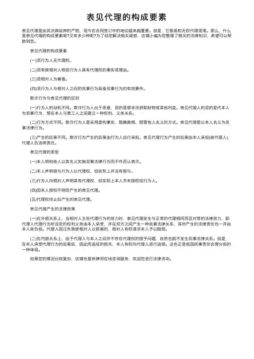 表见代理的构成要素