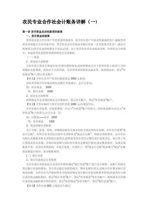 农民专业合作社会计账务详解【范本模板】