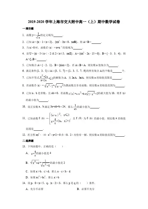 2019-2020学年上海市交大附中高一(上)期中数学试卷(解析版)