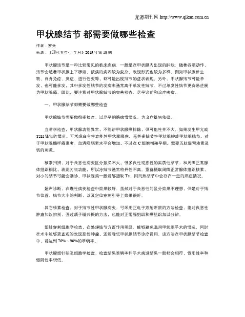 甲状腺结节都需要做哪些检查