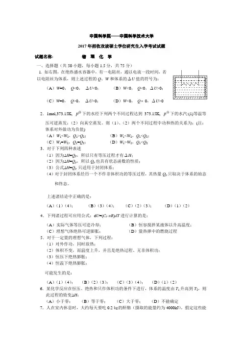中科院—中科大2017年招收攻读硕士学位研究生入学考试试题参考答案3