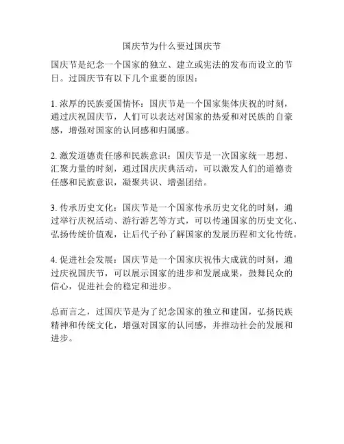 国庆节为什么要过国庆节