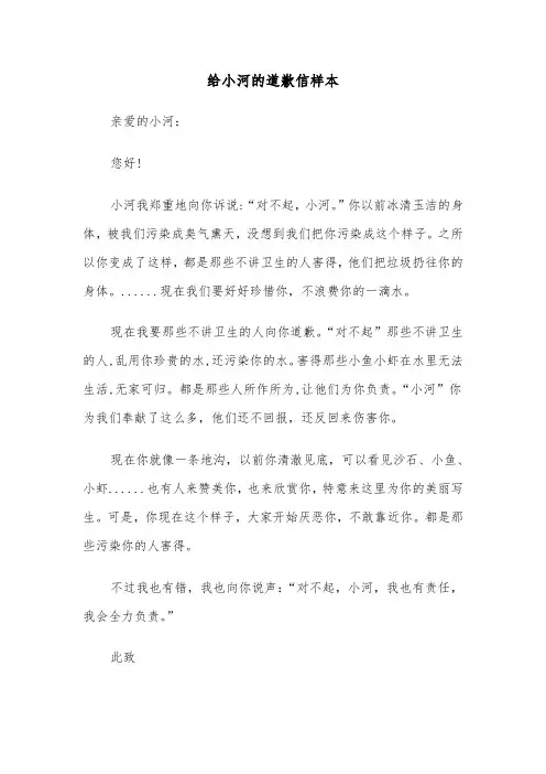 给小河的道歉信样本（二篇）
