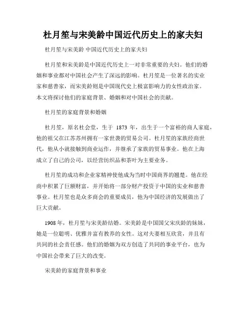 杜月笙与宋美龄中国近代历史上的家夫妇