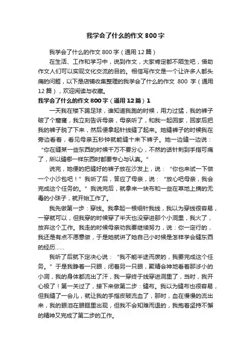 我学会了什么的作文800字