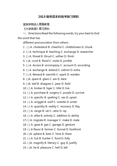 2013级英语本科统考复习资料