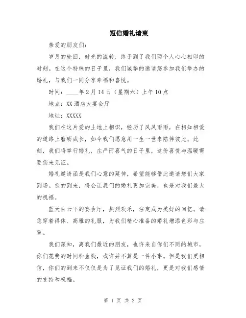 短信婚礼请柬