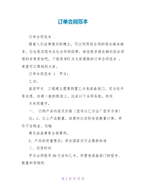 订单合同范本