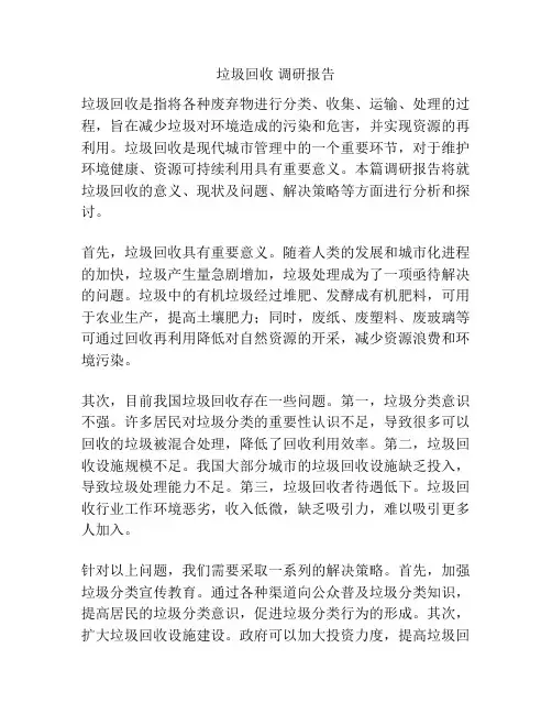 垃圾回收 调研报告