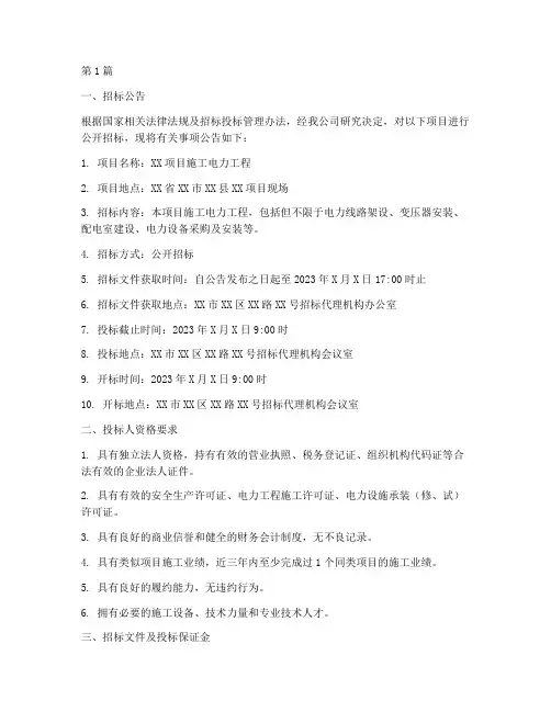 项目施工电力招标(3篇)