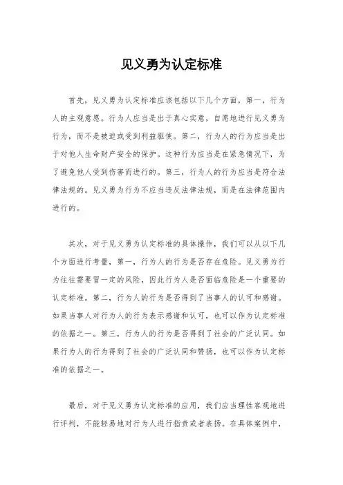 见义勇为认定标准