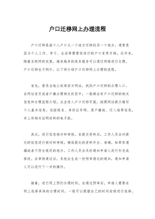 户口迁移网上办理流程