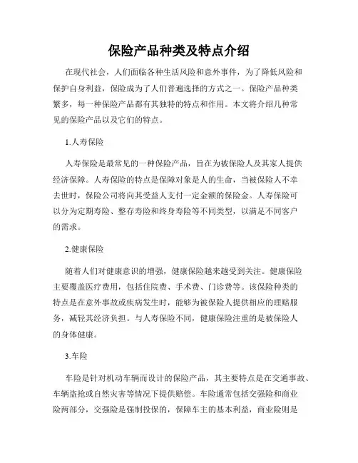 保险产品种类及特点介绍