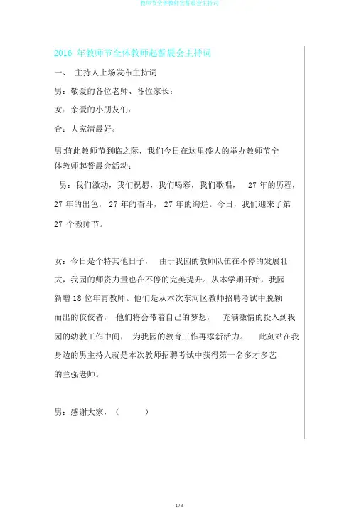教师节全体教师宣誓晨会主持词