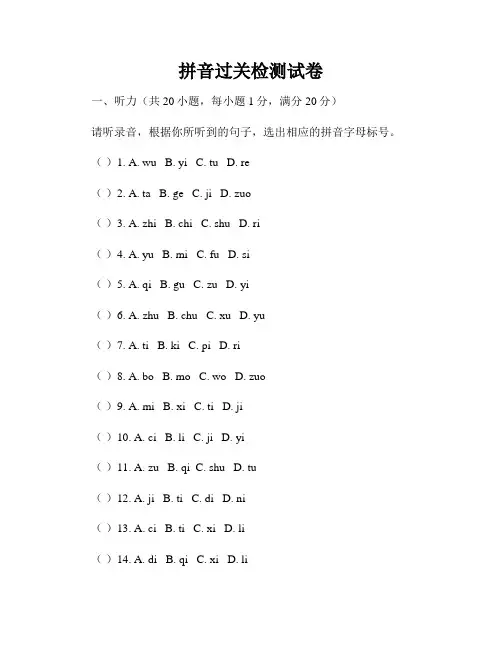 拼音过关检测试卷