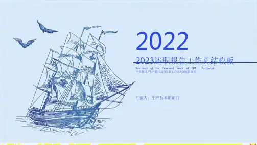 2023述职报告工作总结模板(共24张PPT)