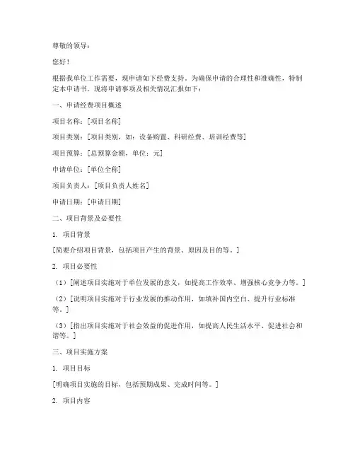 单位经费申请书模板