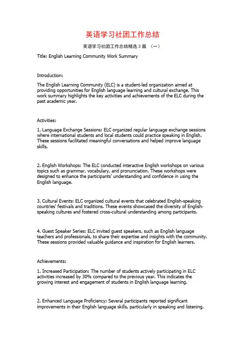 英语学习社团工作总结3篇