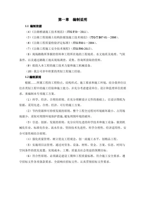 桥梁下部结构施工专项方案