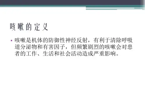 咳嗽的诊断与治疗指南(-2015)