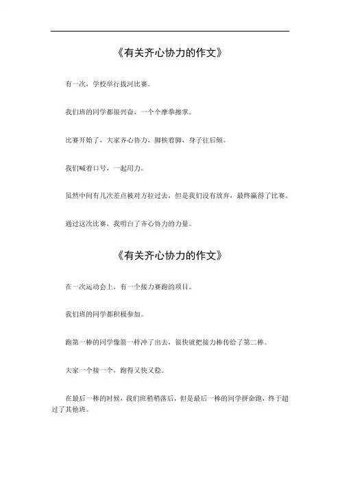 有关齐心协力的作文初中