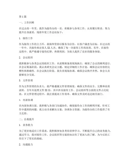 接待办年度考核个人总结(3篇)