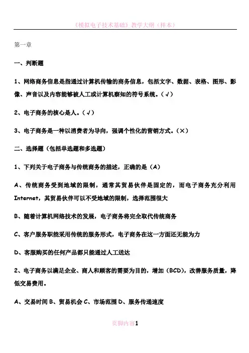 电子商务概论课后习题与答案-周曙光