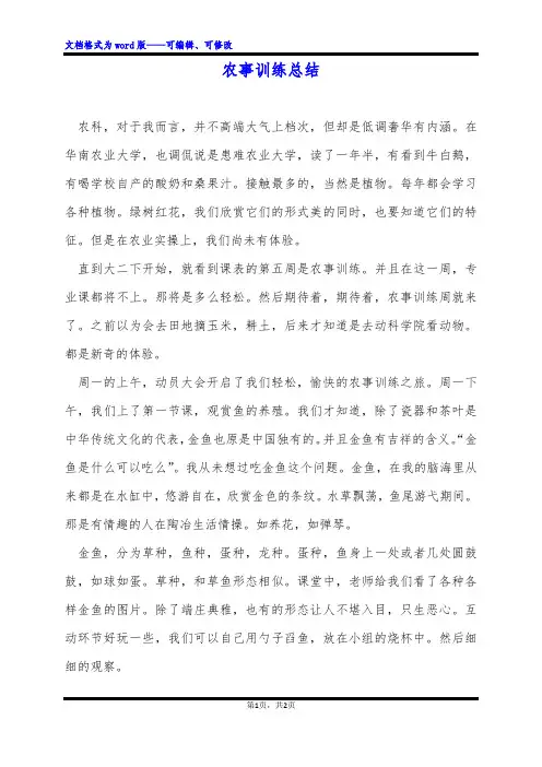 农事训练总结