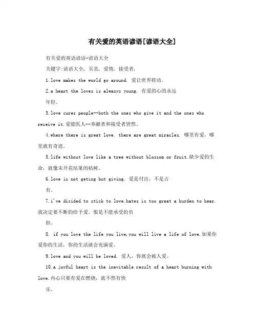 有关爱的英语谚语[谚语大全]