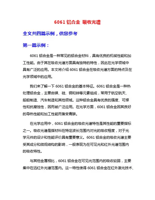 6061铝合金 吸收光谱