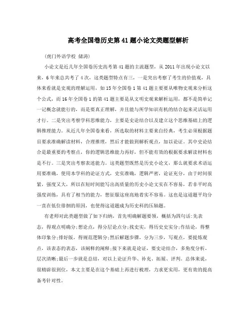 高考全国卷历史第41题小论文类题型解析