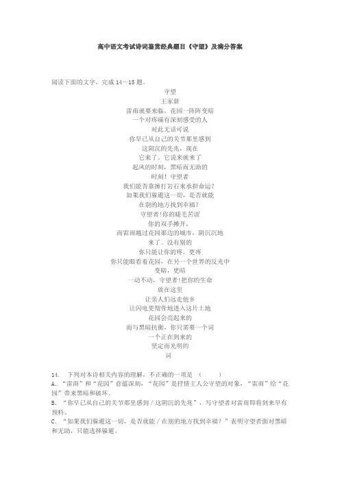 高中语文考试诗词鉴赏经典题目《守望》及满分答案