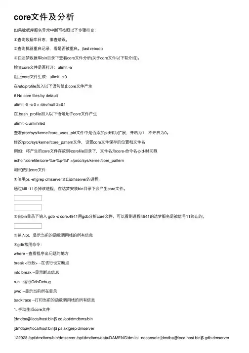 core文件及分析