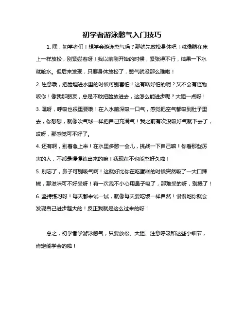 初学者游泳憋气入门技巧