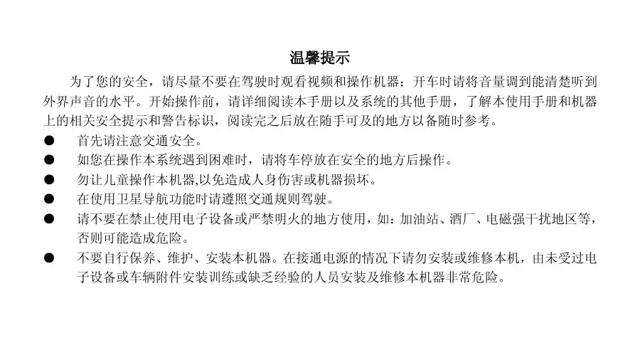 别克新凯越DVD导航一体机说明书-路畅畅新