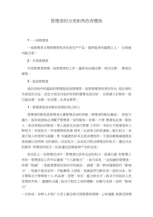 管理者的分类和角色有哪些